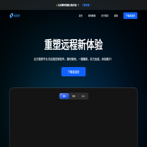 连连控 - 高效专业的远程桌面控制解决方案｜连连控官网
